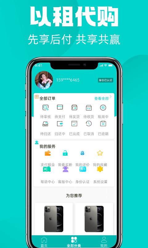 租拉app