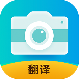 全能实时翻译app下载-全能实时翻译软件下载 v1.0.0安卓版