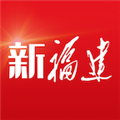 新福建客户端app v6.6.0安卓版