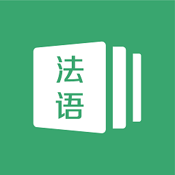 法语通app下载-法语通软件手机版下载 v1.0安卓版