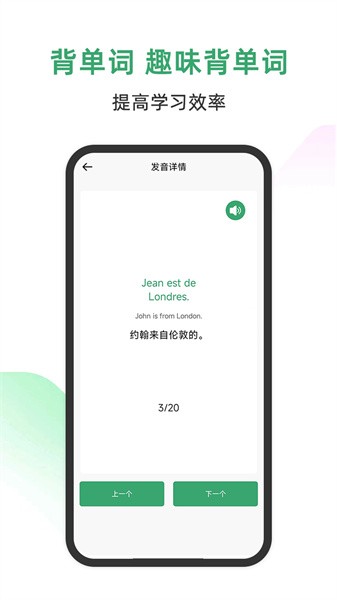 法语通app