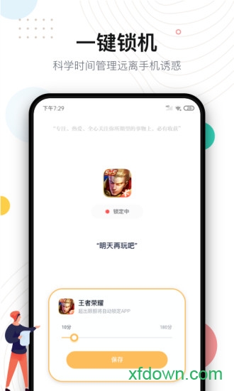 自律助手app