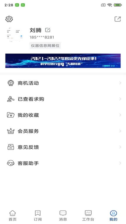 掌上仪信通app