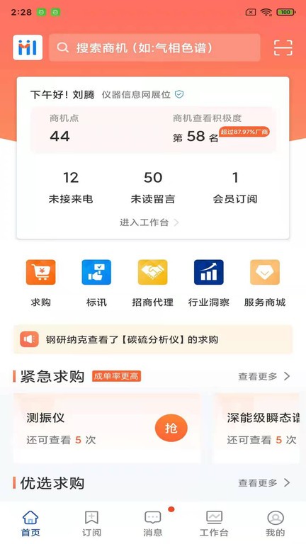 掌上仪信通app