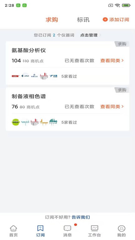掌上仪信通app