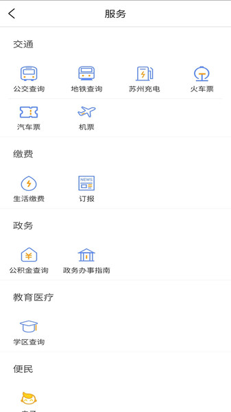 无线苏州app