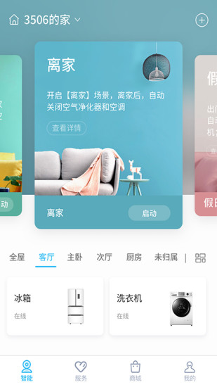 智汇家app