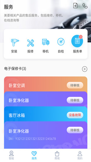智汇家app