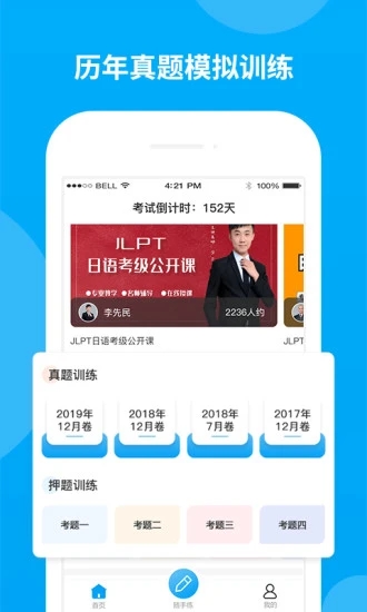 日语考试题库app