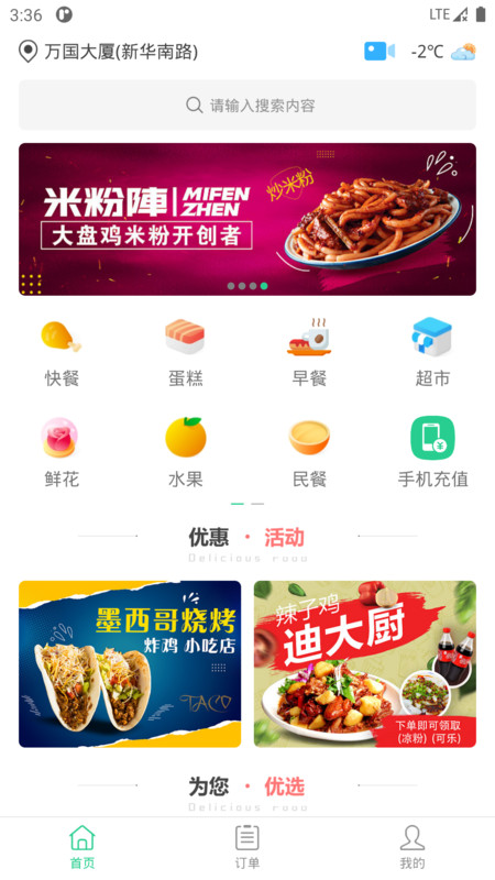 Baray外卖app