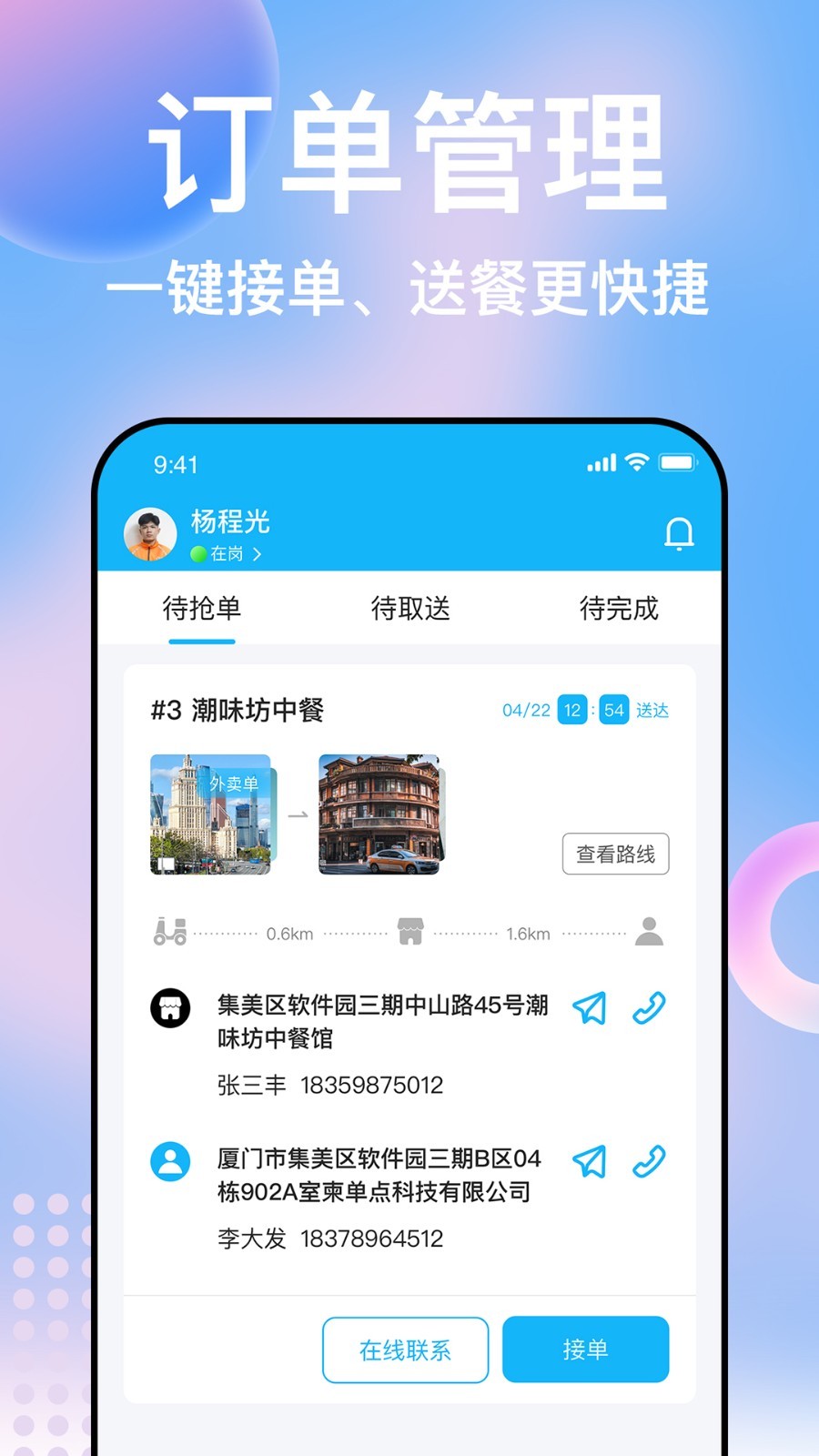 简单点骑手app