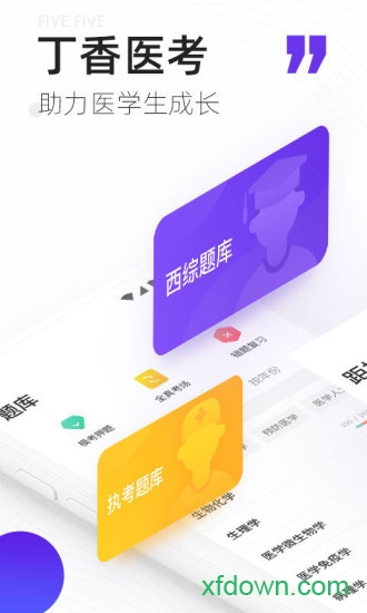 丁香医考app