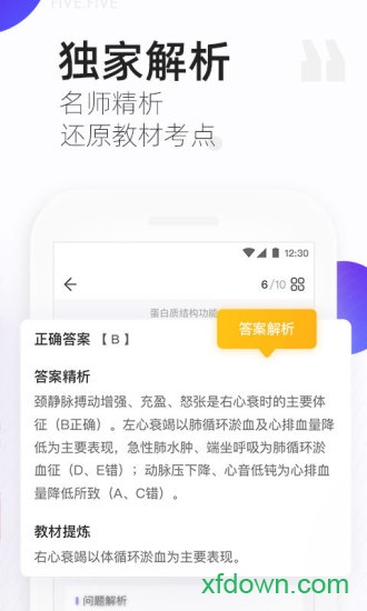 丁香医考app