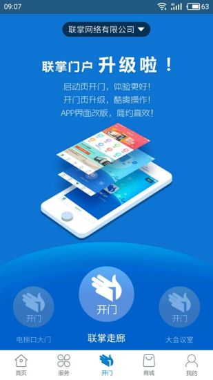 联掌门户app