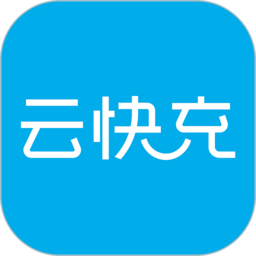 云快充app下载-云快充官方版下载 v6.1.8安卓版