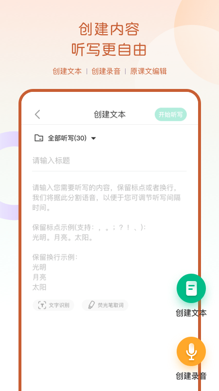 乐其爱听写app
