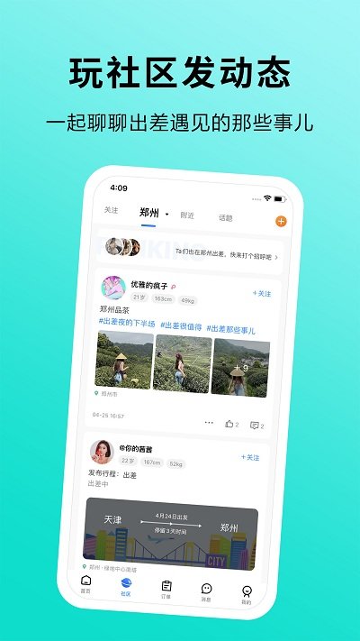 趣出差app
