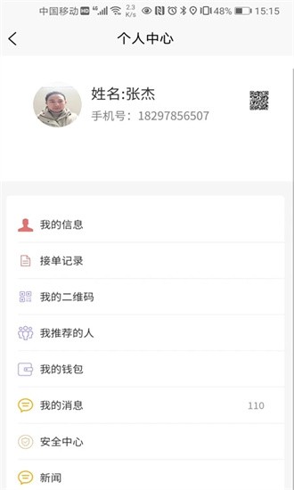 满讯出行司机端app