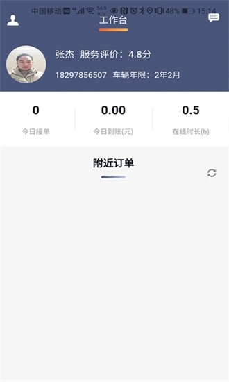满讯出行司机端app