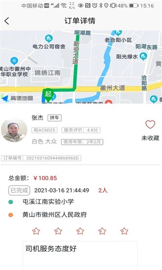 满讯出行司机端app