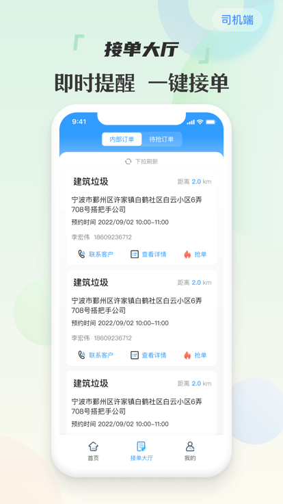 甬废清司机端app