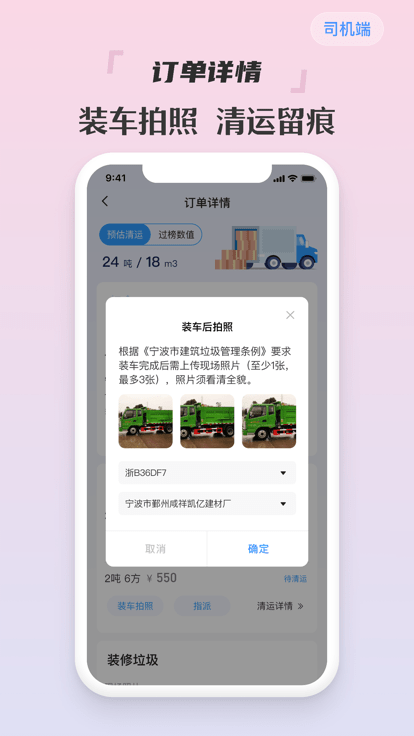 甬废清司机端app