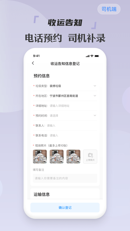 甬废清司机端app