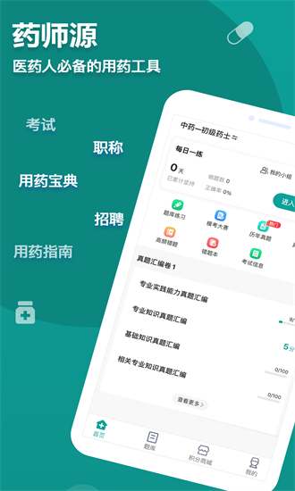 药师源app