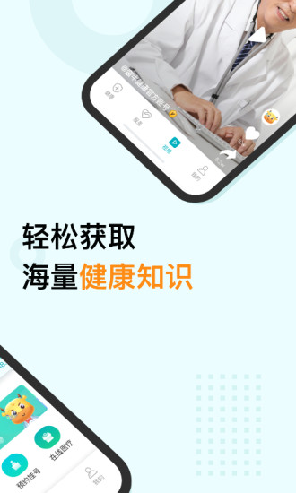 蛮牛健康app