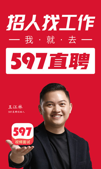 597直聘app