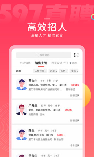 597直聘app