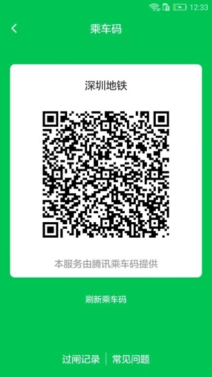 深圳地铁app