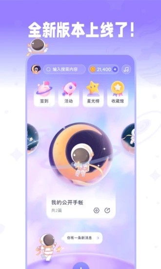 星光手帐app