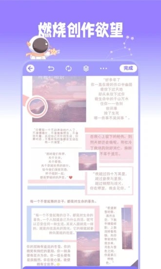 星光手帐app