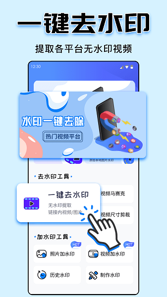视频水印大师app