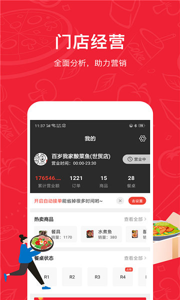 码点餐商家版app