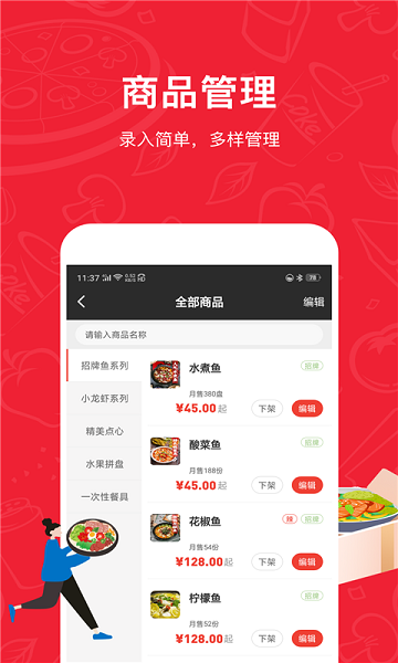 码点餐商家版app