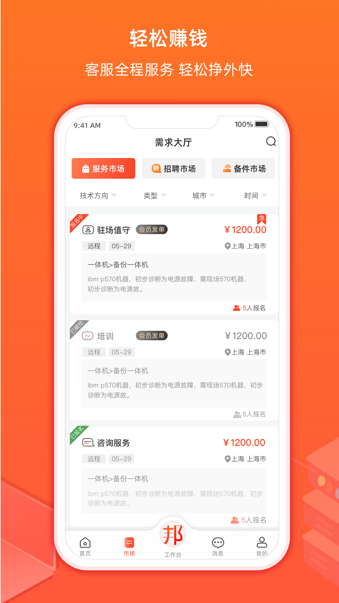 神州邦邦app