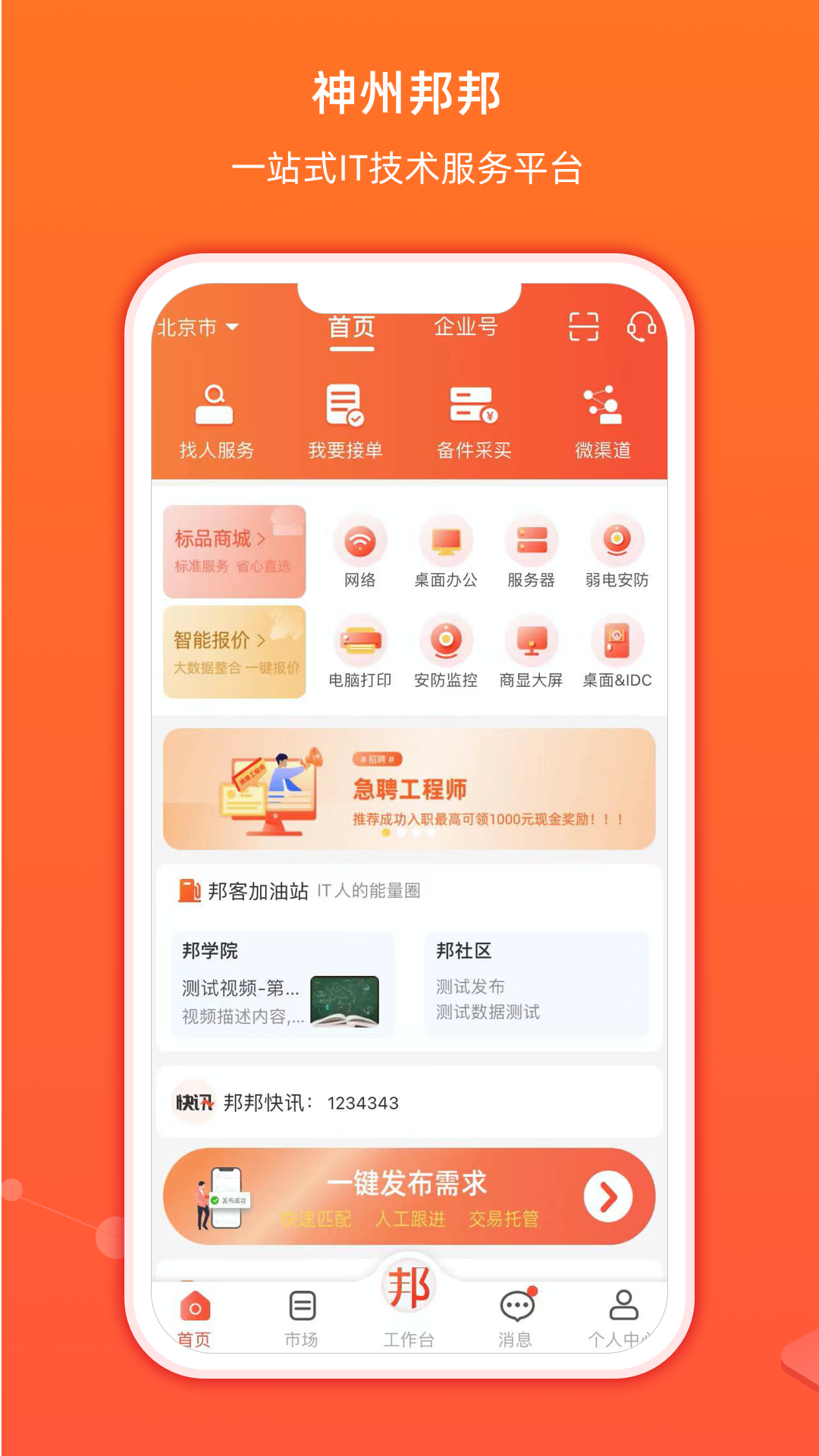 神州邦邦app