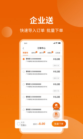 蜂骑快送app
