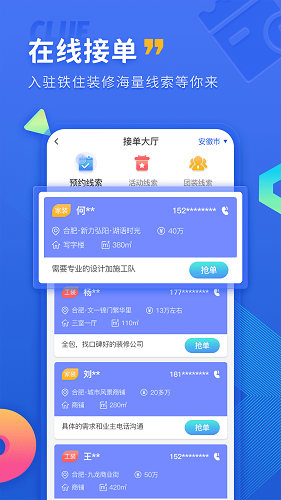 铁住装修app