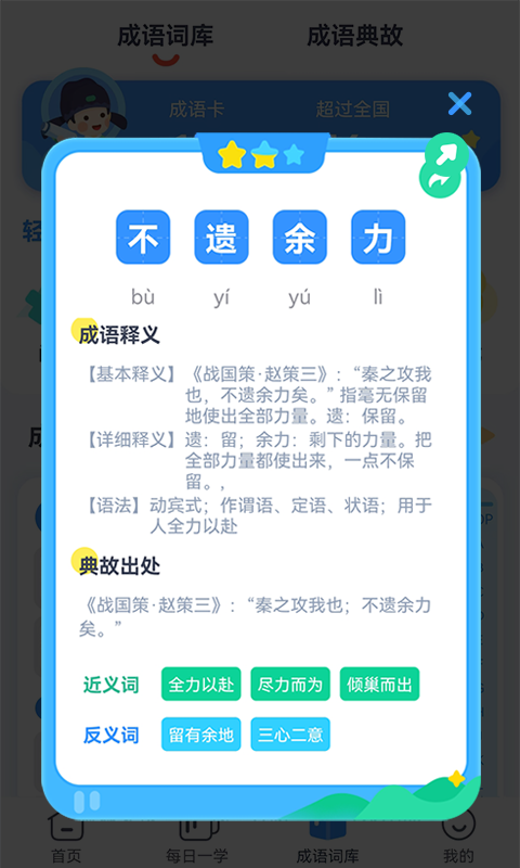 快乐成语app