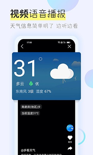 多看天气app