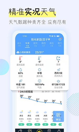 多看天气app