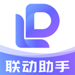 联动助手app下载-联动助手官方最新版下载 v1.5.6安卓版