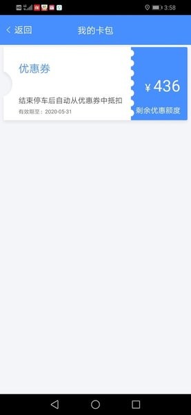 咸宁智慧停车app