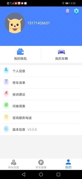 咸宁智慧停车app