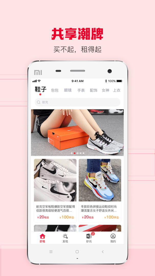 虾租app