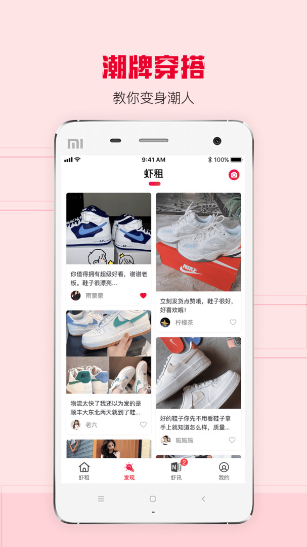 虾租app