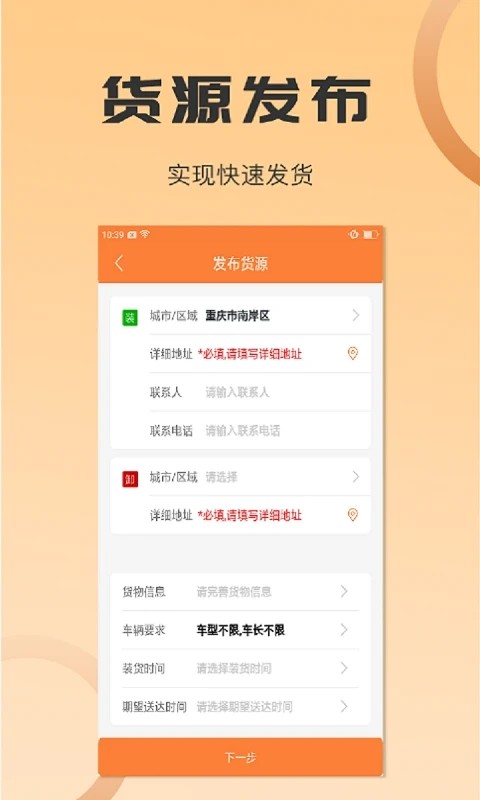 沙师弟货主app